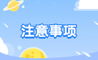 2024年浙江高職單招職業(yè)技能理論考試其他注意事項(xiàng)